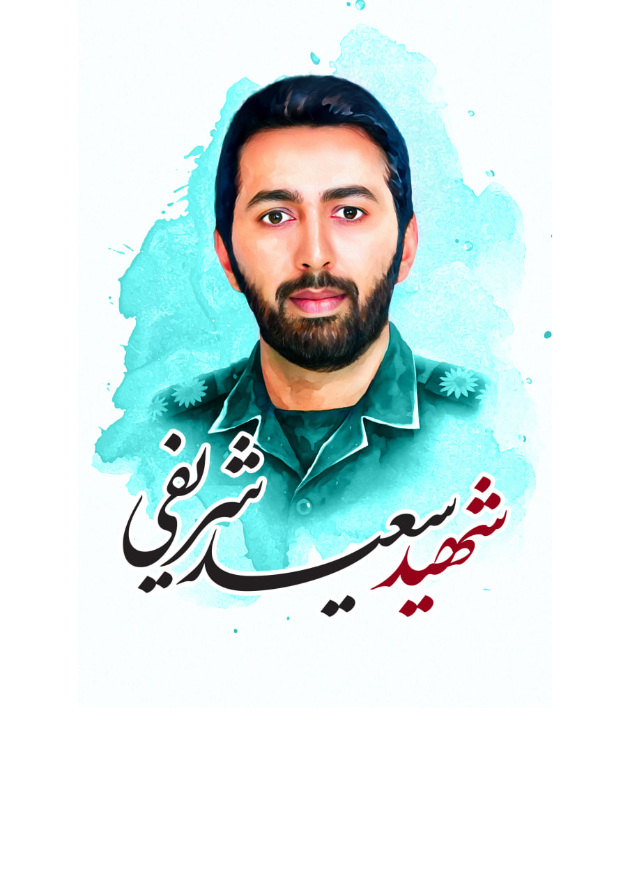 تصویرسازی چهره شهید سعید شریفی